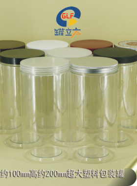 WJ10-8 L1020-60食品罐坚果糖果药材罐透明塑料罐爆米花瓶1460ml