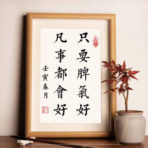 只要脾气好凡事都会好励志挂墙画