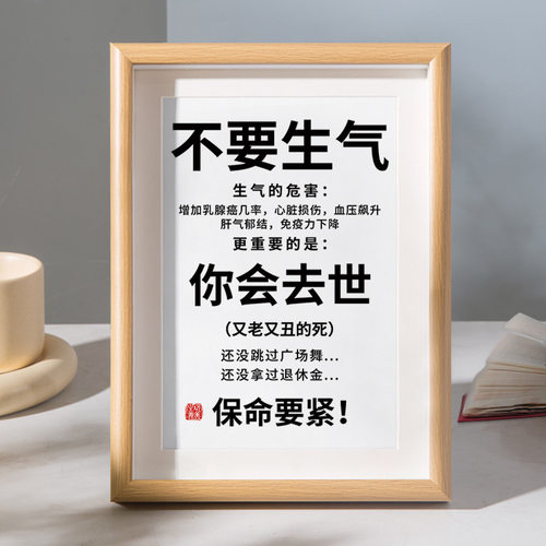 不要生气自律减压玻璃相框摆件