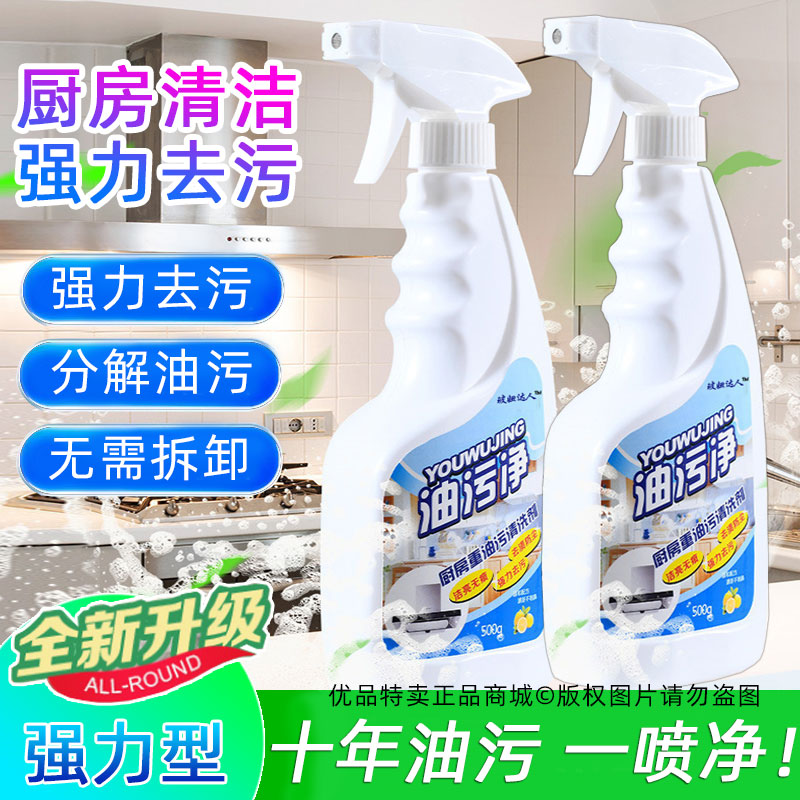 玻妞达人重油污清洗剂沫净油渍净