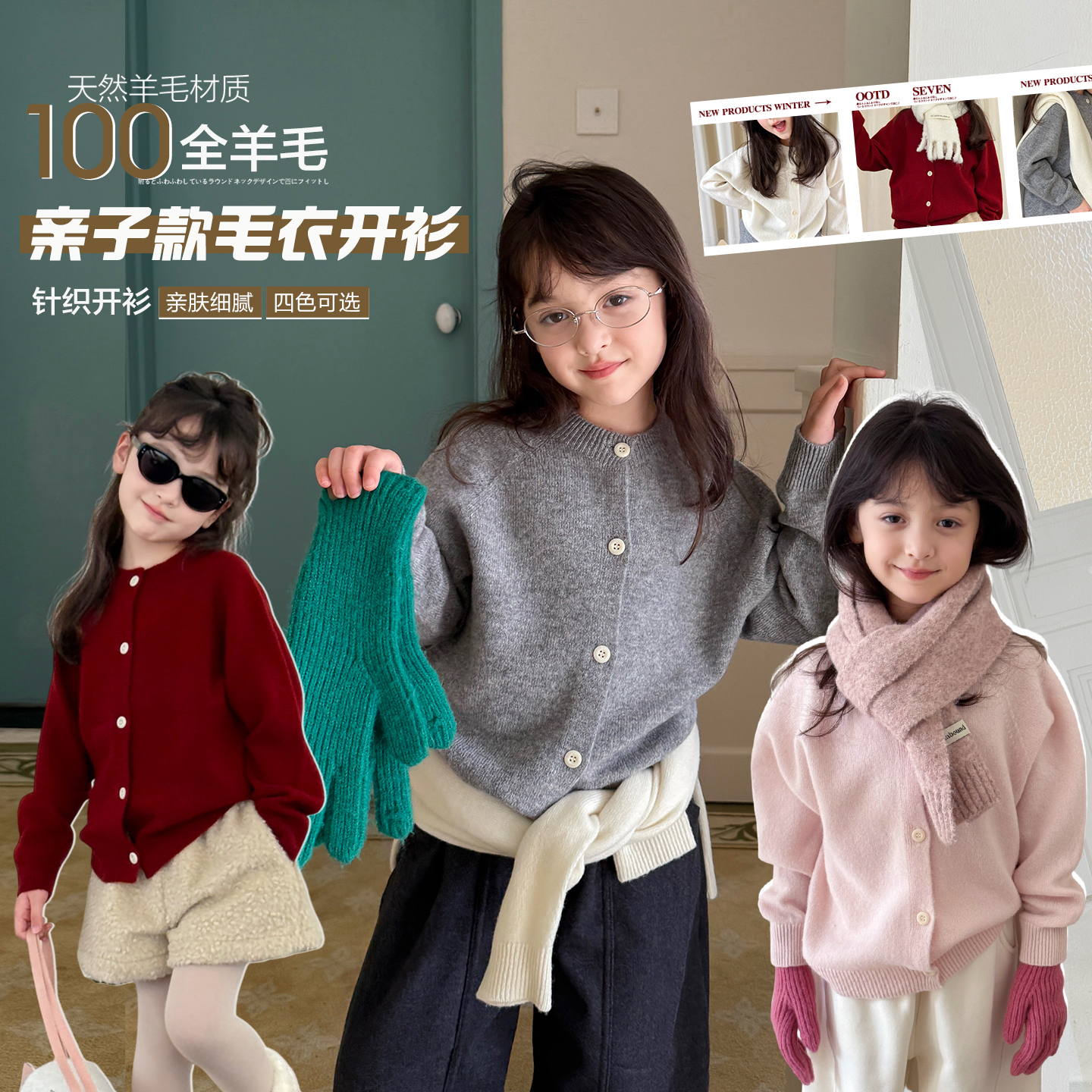 【亲子】柒号童仓女大童时尚全羊毛针织开衫冬装儿童保暖慵懒毛衣