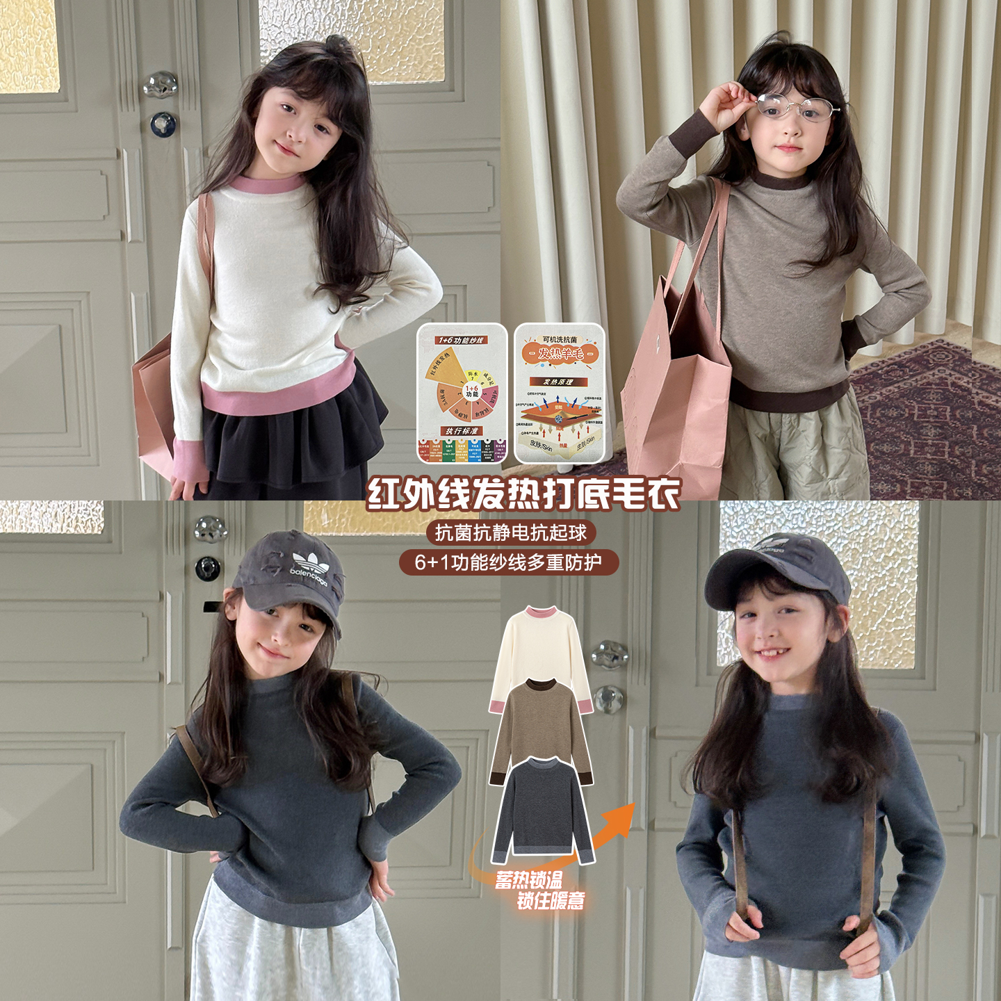 【抗菌发热羊毛】柒号童仓女大童圆领打底毛衣冬装儿童拼色针织衫