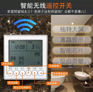 浴霸遥控开关智能无线开关集成吊顶通用多功能免接线五合一遥控器