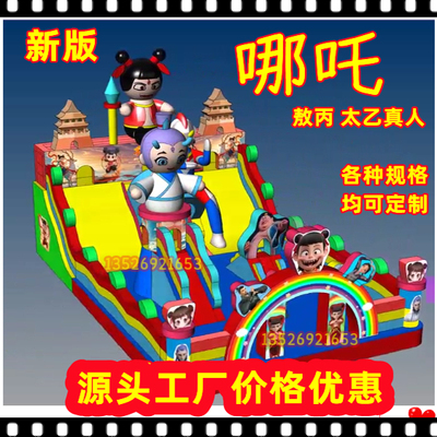 哪吒充气城堡室外大型敖丙太乙真