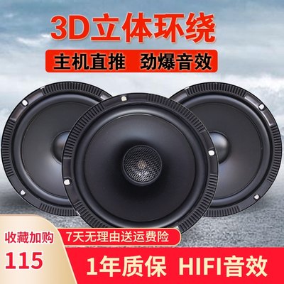 汽车载中低高前门4/6.5寸音响改装同轴发烧级全频喇叭 扬声器一对