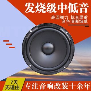 新品汽车载音响改装升级超重纯中低音发烧级全频喇叭4/5/6.5寸扬