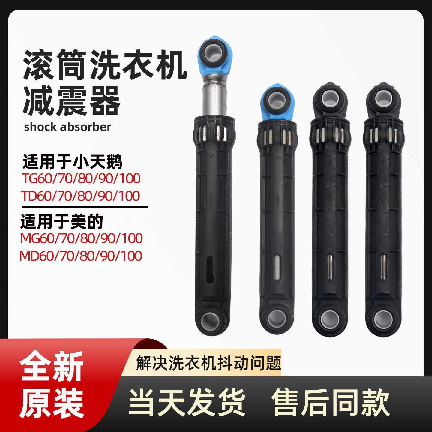 适用美的小天鹅滚筒洗衣机MD/TD/TG70/80/90/100减震器80N阻尼杆
