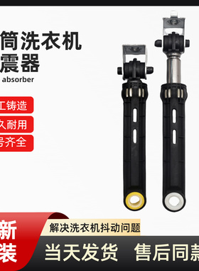 适用海尔滚筒洗衣机 XQG80-B1426A /XQG90-HB12936G减震器避震杆