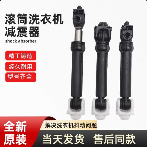 适用三洋WF80BS565S/WF90BHIS565S滚筒洗衣机减震器阻尼杆避震