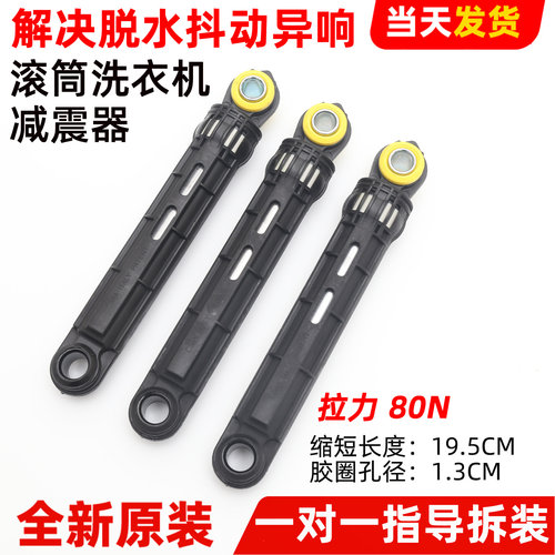 适用海尔滚卡萨帝筒洗衣机C1 D12G3LU1/DU8G5/DU8G5S/DU8W5减震器