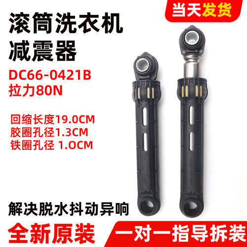 适用三星滚筒洗衣机WD80M4473JS/WD80M4473JW/WD90K5410OG减震器