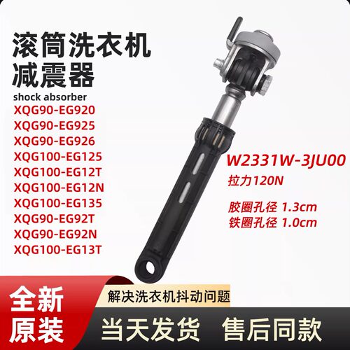 适用松下滚筒洗衣机减震器W2331W 3JU00减震杆平衡器阻尼杆120N