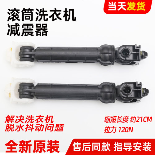 适用三洋洗衣机DG-F90570BE F90570BH F90571BE F90570BHI减震器