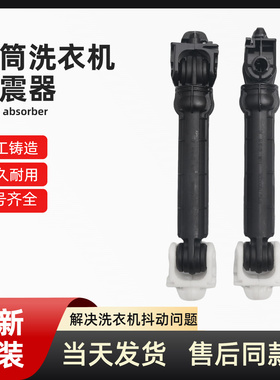 适用帝度滚筒洗衣机DG - F90571BE减震器WG-F85881BAHR阻尼杆避震