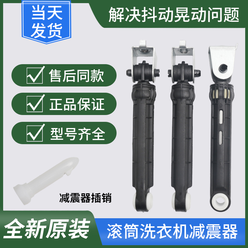适用海尔滚筒洗衣机减震器xqg70/80/90/100阻尼器减振支撑减震杆