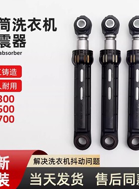 适用西门子博世滚筒洗衣机WS12M4680W/WS12M4670W减震器阻尼器