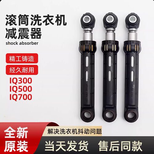 适用西门子博世滚筒洗衣机WS12M4680W/WS12M4670W减震器阻尼器
