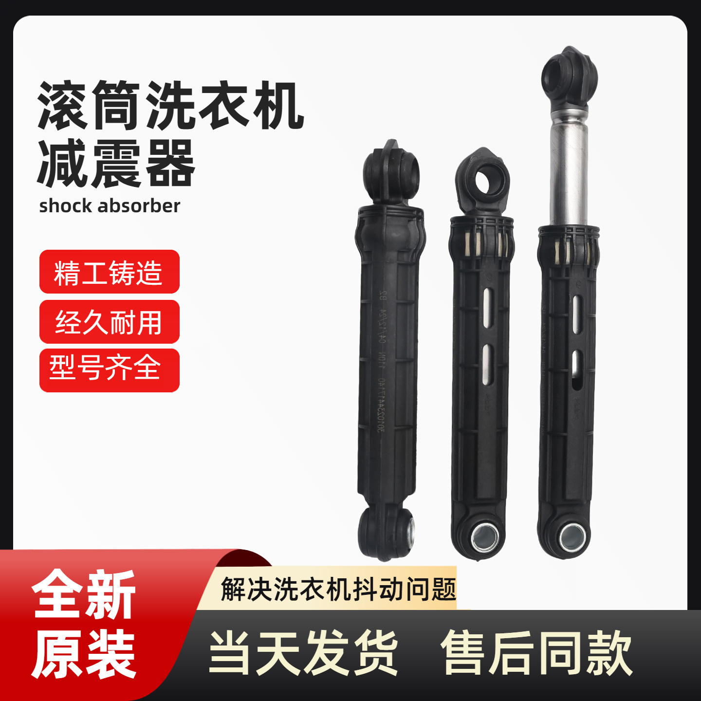 适用三洋滚筒洗衣机DG-L9088BXG/BHX L8033BCX减震器阻尼杆