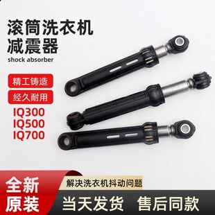 适用西门子WM12P1681W/WS12P2691W/WS12M4670W滚筒洗衣机减震器