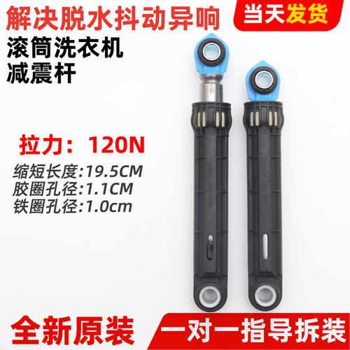 适用海信滚筒洗衣机XQG100-S1208F /XQG80-B1402FP减震器阻尼杆