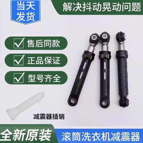 适用西门子博世滚筒洗衣机IQ300/IQ500/IQ700减震器杆阻尼杆配件