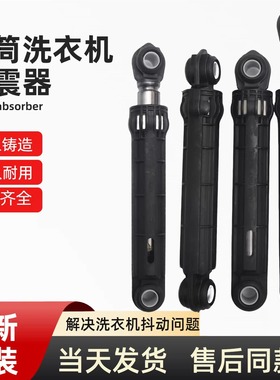 适用小天鹅洗衣机TG100C11DY/TG100EM01G/TG100P01G减震器阻尼杆