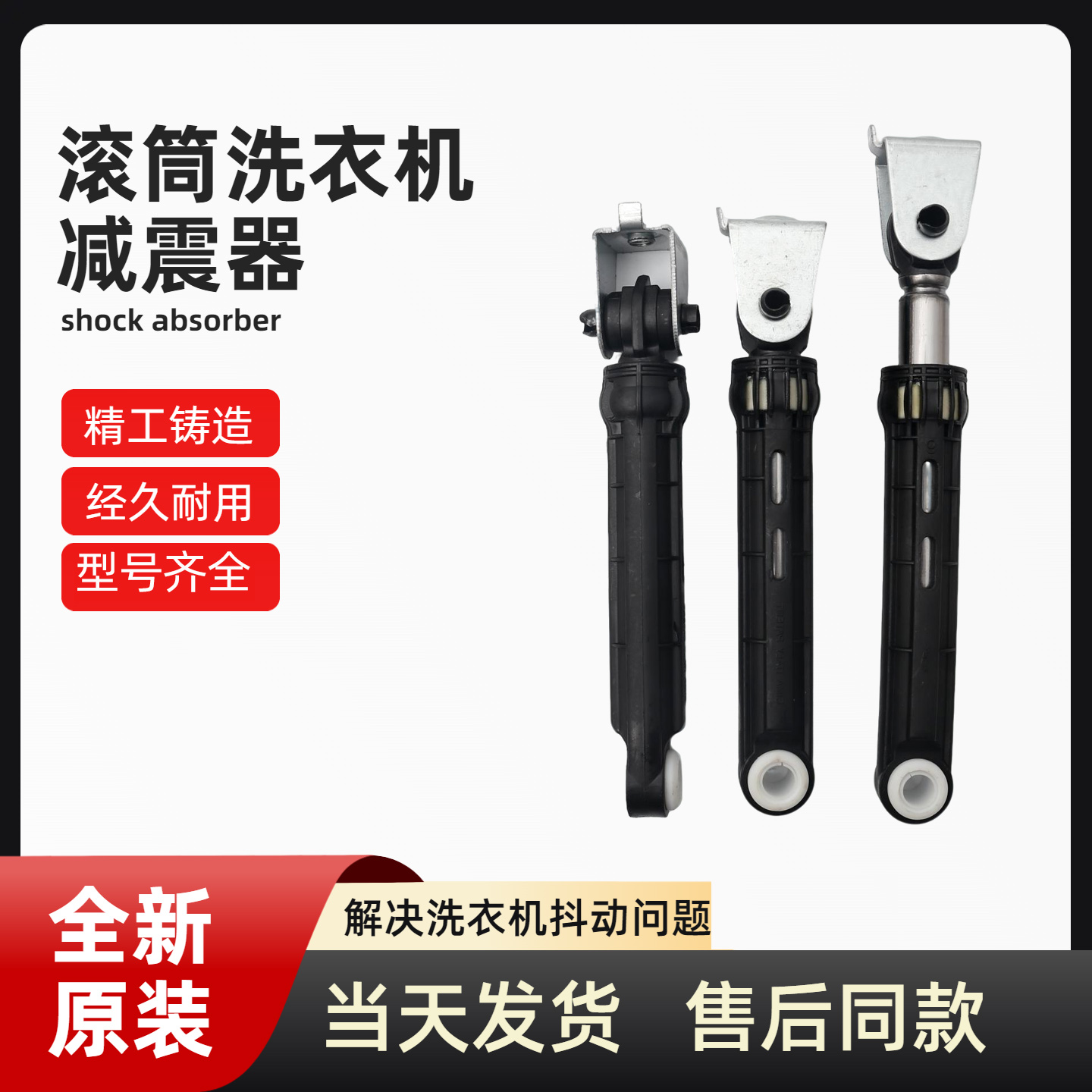 适用海尔滚筒洗衣机XQG100 - B14876LU1减震器阻尼杆避震杆