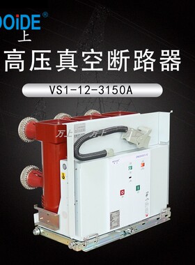 ZN63-12/4000A手车式真空断路器3150A 2000A 5000A大电流开关VS1