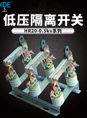 HR20-0.5kV/400a-600a-1000a户外变压器低压刀熔开关隔离开关刀闸