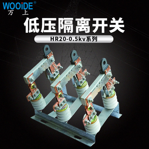 HR20-0.5kV户外变压器隔离开关