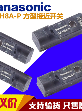 panasonic松下接近开关传感器GX-H8A GX-F8A GX-F12A H12A F15A-P