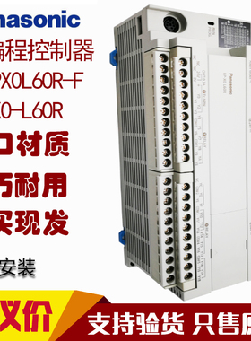 正品Panasonic松下PLC可编程控制器主机FP-X0-L60R AFPX0L60R-F