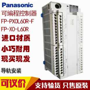 正品Panasonic松下PLC可编程控制器主机FP-X0-L60R AFPX0L60R-F