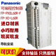 AFPX0L60R 正品 L60R Panasonic松下PLC可编程控制器主机FP