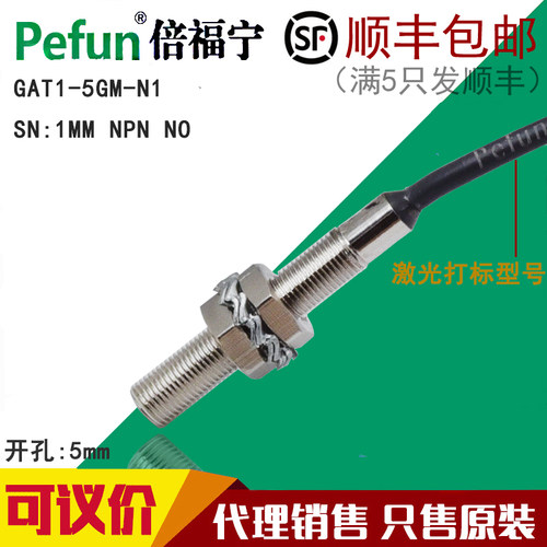 FEFUN接近开关感应距离1MM全螺纹