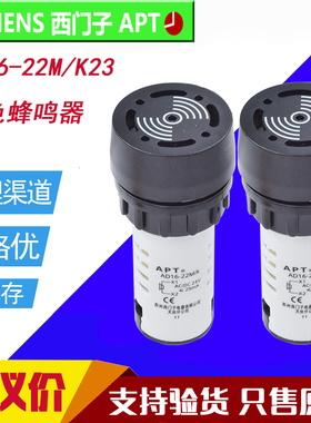 原装西门子APT黑色间断蜂鸣器报警器AD16-22M/K31 AD16-22M/K23现