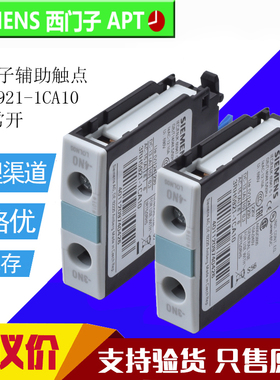 原装正品西门子3RT5接触器1极辅助触头座3RH5921-1CA10  1NO