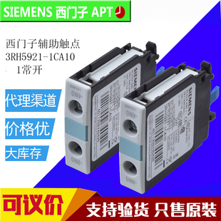 1CA10 西门子3RT5接触器1极辅助触头座3RH5921 1NO 正品 原装