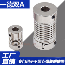 弹簧联轴器编码器步进伺服电机弹性大扭矩螺纹柔性连轴节器软连接
