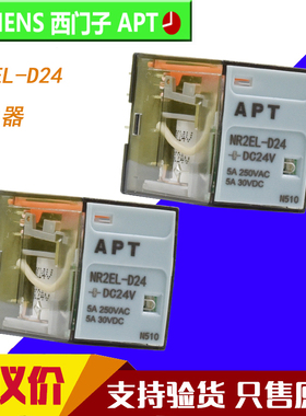 原装APT西门子NR2EL-D24 NR4CL-A220 NR2EL-A220 NR4CL-D24继电器