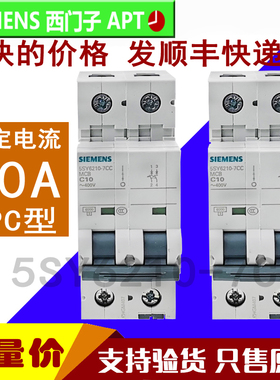 原装西门子小型断路器 2P10A空气开关5SY6210-7CC 5SY6206 6220