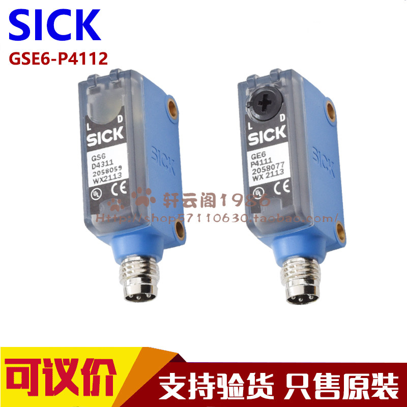 原装SICK光电开关传感器GTB6-P1212 GTB6-N1212 GL6-N1112感应器