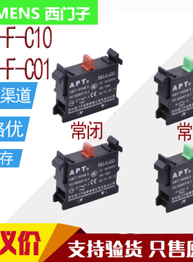 原装西门子APT金属按钮PB1S触点PB1-F-C10常开NO PB1-F-C01常闭NC