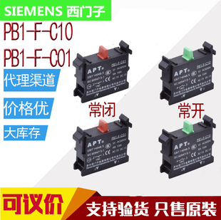 PB1 原装 C10常开NO C01常闭NC 西门子APT金属按钮PB1S触点PB1