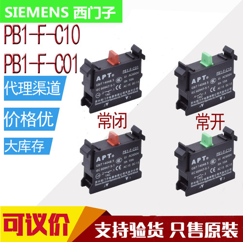 PB1系列按钮触点SIEMENS/西门子