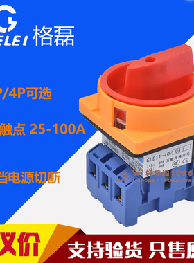 正品格磊负载断路电源切断63A转换开关 GLD11-25A GLD11-32/4P3P
