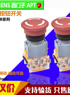 正品西门子APT紧急停止按钮开关LA39-B2-R01Z/R 02Z/R R02Z/R急停