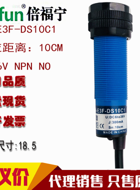 议价直销正品倍福宁M18光电开关传感器HA-E3F-DS10C1 B1 A1 C4 B4