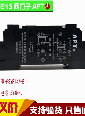 原装西门子APT继电器座子SYF08A-E SYF14A-E 配套ZY2N-J ZY4N-J