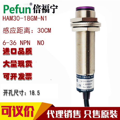 议价直销正品M18倍福宁光电开关传感器HAM30-18GM-N1 P1 A1 X N2